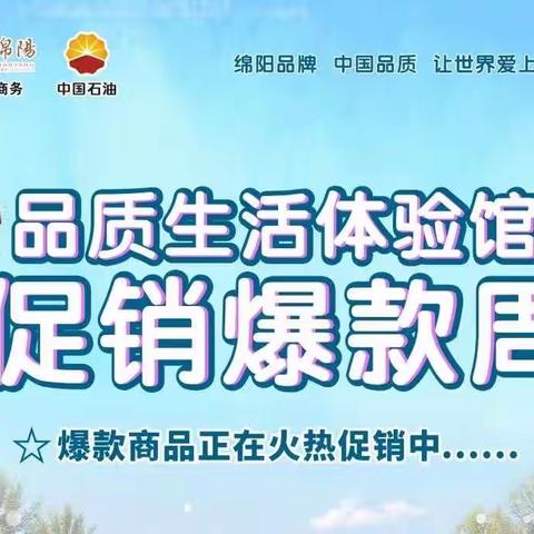 品质生活体验馆每周爆款活动火热开展中