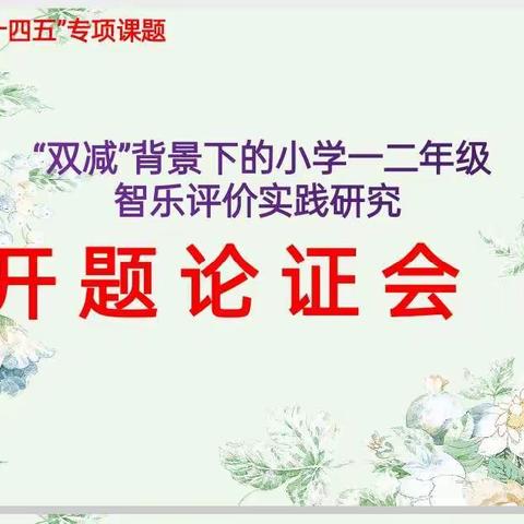 云端论证明方向     凝智聚力启新程