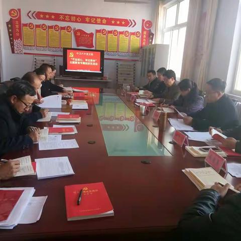 中卫六中党支部召开“不忘初心、牢记使命”专题组织生活会