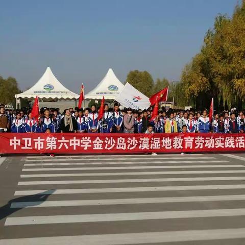 中卫市第六中学开展研学旅行劳动实践活动