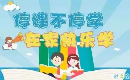 中卫市第六中学“空中课堂”期间校长寄语