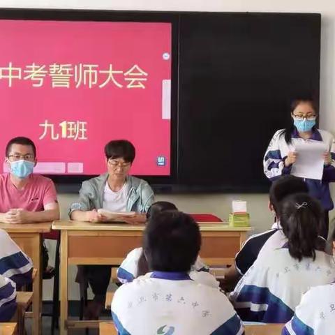 中卫市第六中学成功举行2020届中考冲刺誓师大会