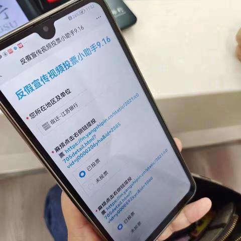 江苏银行宿迁分行营业部反假视频宣传投票活动