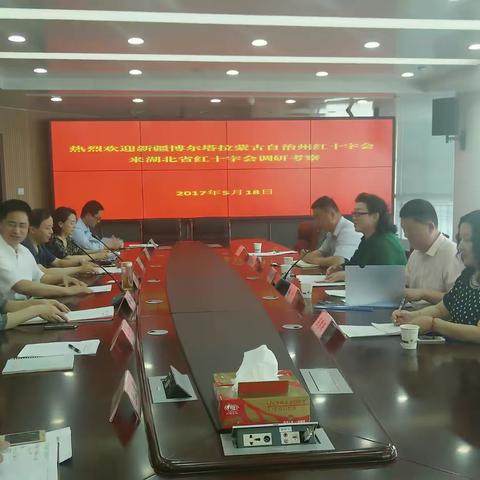 博州红十字会一行来湖北相互学习， 共助相识掠影