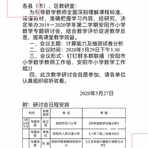 齐聚云端共教研            深入分析促提升—六数教研活动