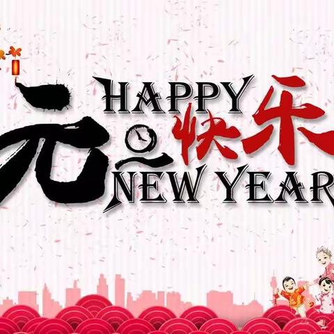 【“疫”样元旦、“童”样精彩】-轵城镇实验幼儿园大班组2023元旦活动