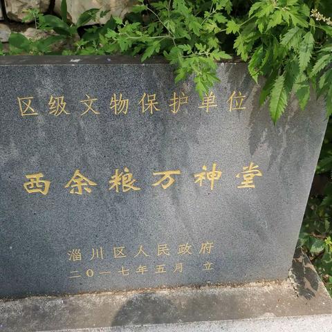 余粮万神堂