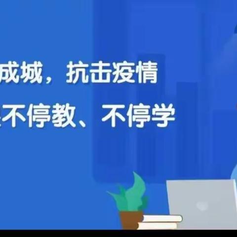 云端启航 天天向上——郭路小学线上教学美篇