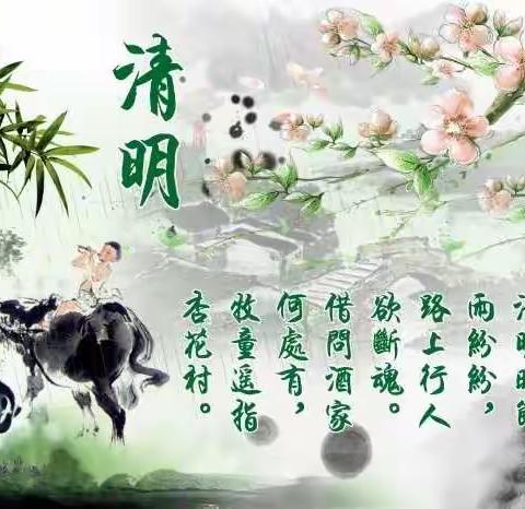 中国的传统节日一清明节