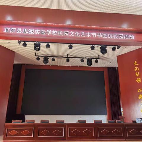 翰墨润心田——宜阳县思源实验学校开展文化艺术节书画进校园活动