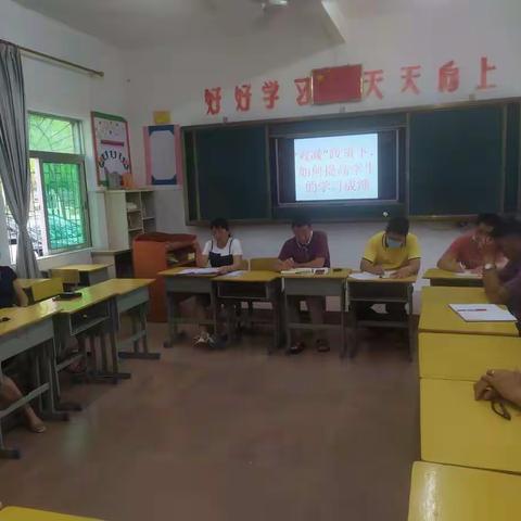 保梅小学召开“‘双减’”政策下，如何提高学生的学习成绩”讨论会