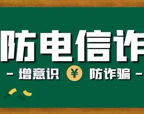 无诈校园 你我共建—— 防范电信网络诈骗集中宣传活动进蒙古族中学