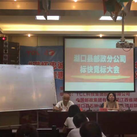 湖口县分公司召开全县标快竞标大会