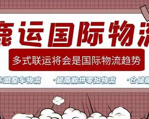 多式联运将会是未来物流的趋势吗？你有什么样的看法