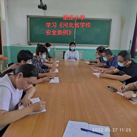 里庄学区里庄小学学习《河北省学校安全条例》总结