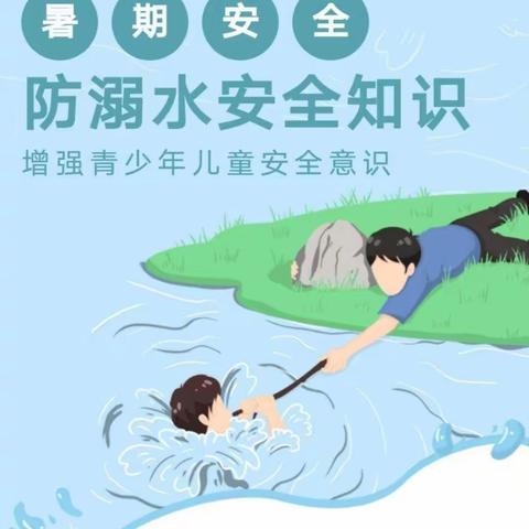 安全教育无假期——枣林初级中学防溺水教育