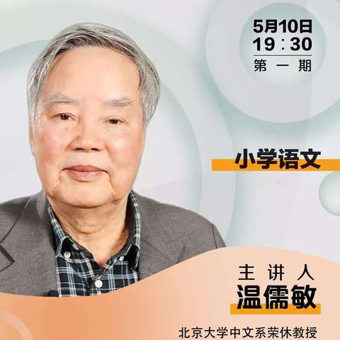 遵循课标精神 尊重教学实际 用好统编教材——莒南县岭泉镇中心小学参加人教社教材培训相遇云端 教研同体活动