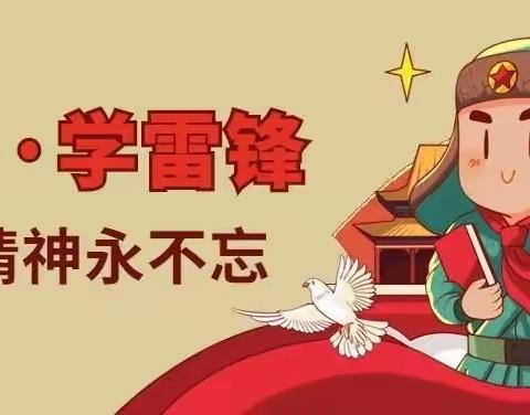 清凉寺学校开展“弘扬雷锋精神 争做善美好少年”系列活动