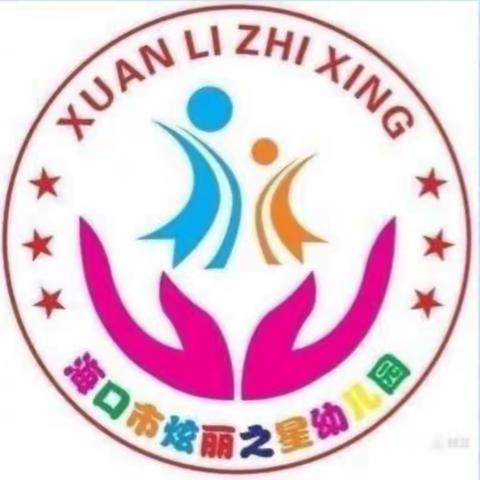 因爱相遇，携手同行——炫丽之星幼儿园家长会