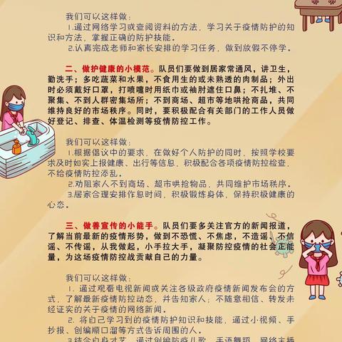 “争做好队员，携手抗疫情”——张庆乡中心小学永康分校