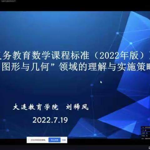 研读新课标，引领新航向——奎德素镇九年一贯制学校小学中级组