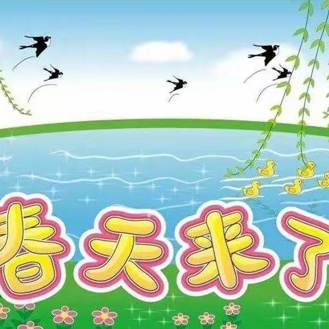 金彩幼儿园“我和春天有个约会”大型绘画活动 邀请函