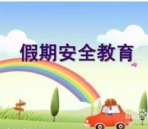 金彩幼儿园寒假放假注意事