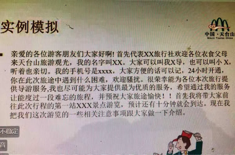 导游课1⃣️《欢迎词、欢送词》