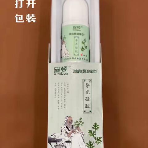 导光凝胶怎么打开的