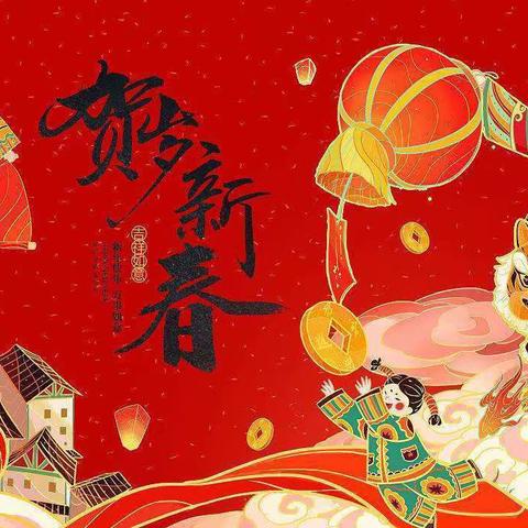 眉县纺织园幼儿园---小年快乐