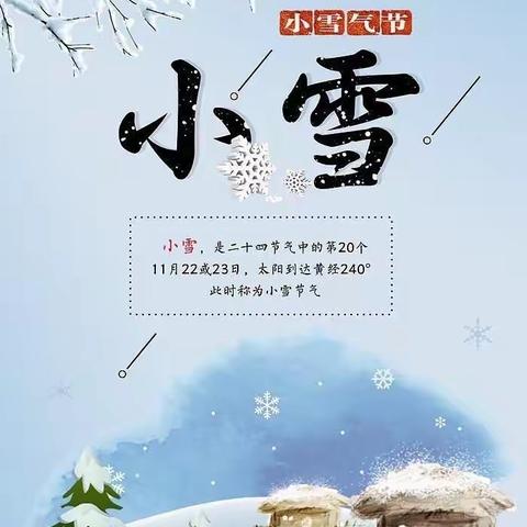 大二班.知节气.迎小雪