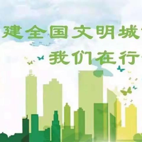 【临高东飞】“助力创城，喜庆五一”，环卫先行