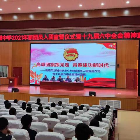 高举团旗跟党走 青春建功新时代