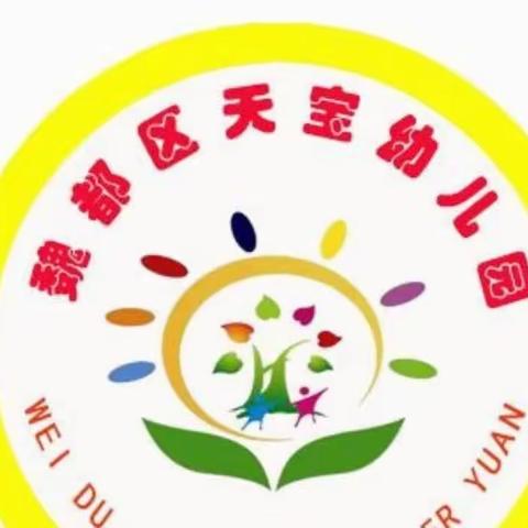 魏都区天宝幼儿园2023五一放假温馨提示