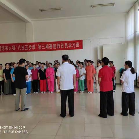 2019年淄博市第三期八法五步教练员学习班圆满结束