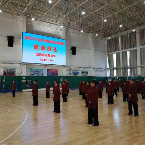 淄博市老体协杨氏85式太极拳公益培训班结业