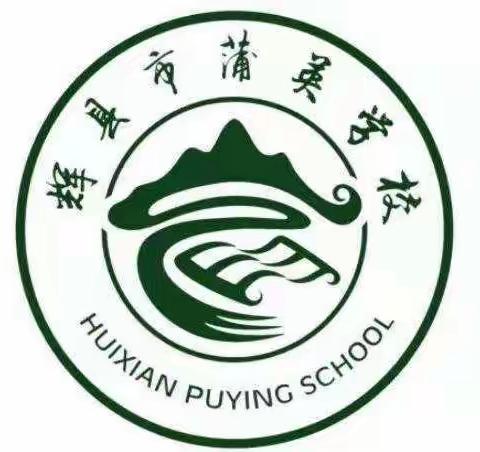 最是书香能致远——辉县市蒲英学校读书分享会（第六期）