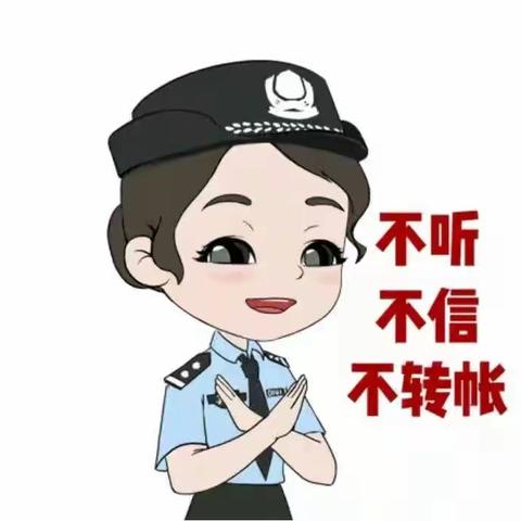 西咸路支行普及电信网络诈骗知识