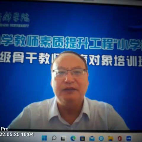 自强不息，厚德载物——2022年5月25日河南省省培计划中小学数学骨干教师线上培训第三天小结