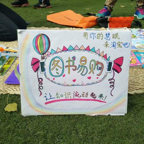 读书伴人生，书香飘校园——寿光市建桥学校“图书易购活动”