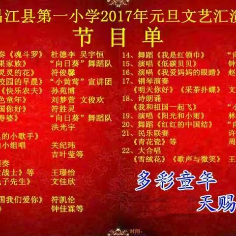 昌江第一小学2017年元旦晚会