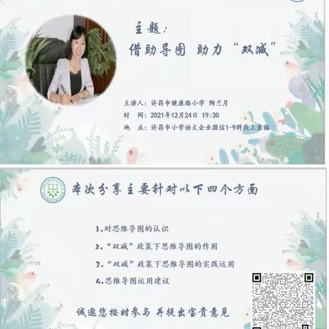 绘精彩思维导图，让“双减”有效落地