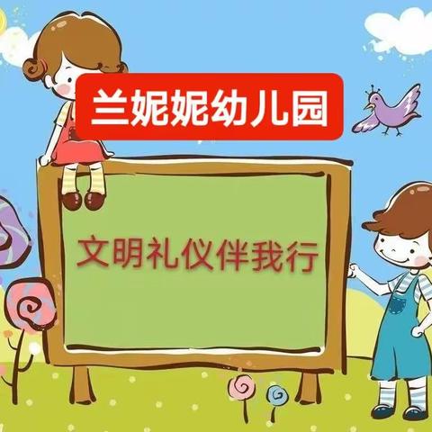 🎉🎉🎉集贤县兰妮妮幼儿园8月“礼仪小标兵”评选活动🎉