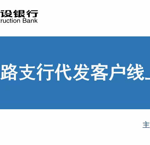 【新疆区分行营业部北京北路支行】服务传递温度，北京北路支行代发客户线上沙龙活动