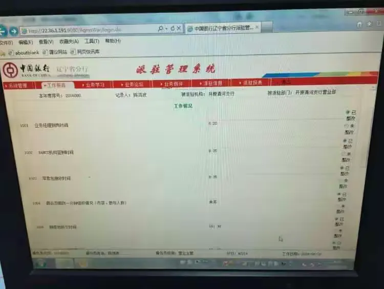 清河支行8月13日至8月19日每日工作情况——陈鸿波