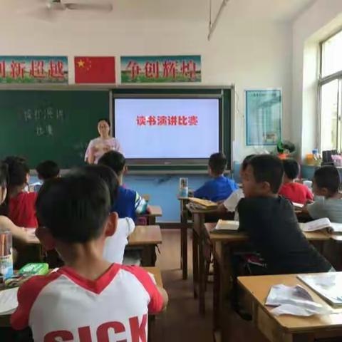 三坊子小学读书活动——演讲比赛