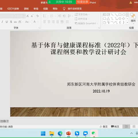 线上教研 共赴成长—郑东新区河南大学附属学校体育线上教研活动
