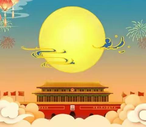 城关镇西城幼儿园2021国庆节放假通知及温馨提示