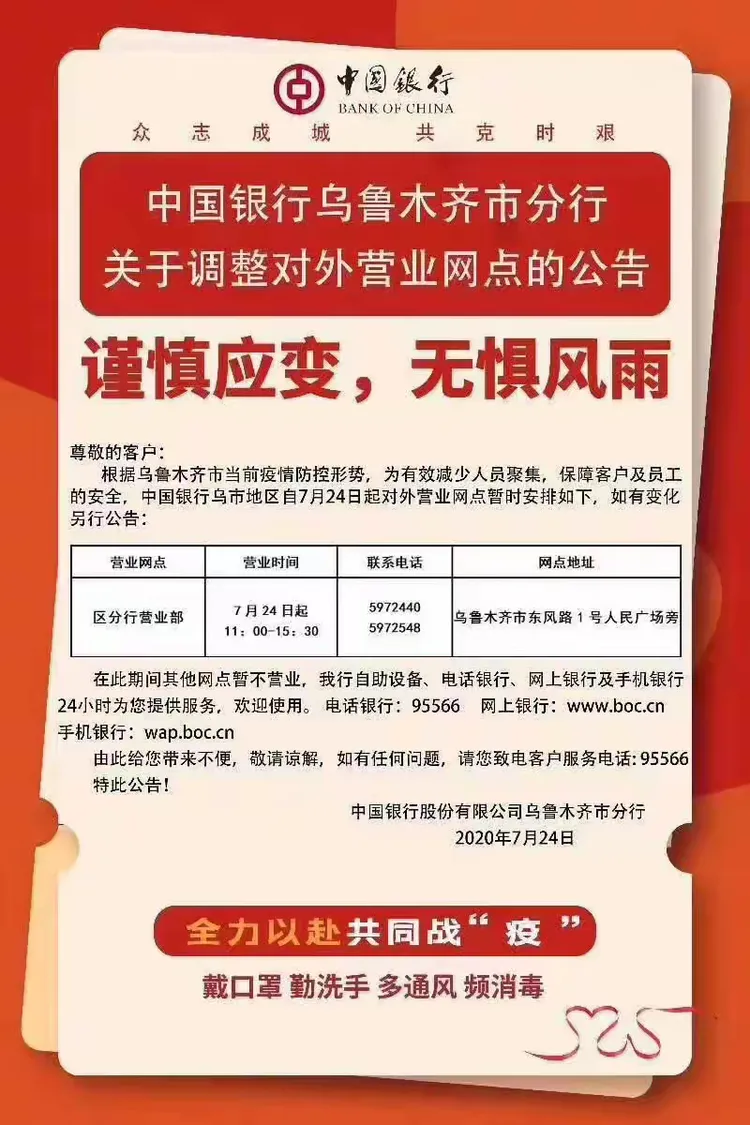 迎战疫情，共克时艰--中国银行乌鲁木齐市分行在行动（二）