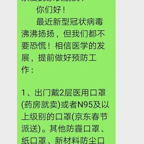 打赢疫情防控狙击战——古马中学班主任工作纪实